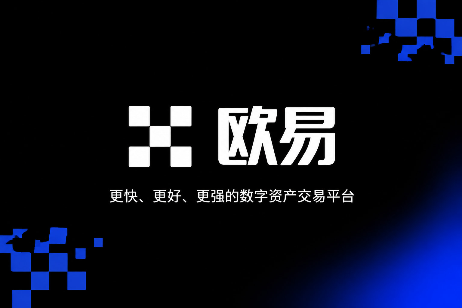欧交易所app官网苹果欧交易所app交易界面展示